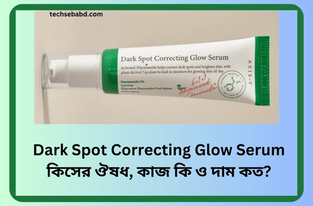 Dark Spot Correcting Glow Serum কিসের ঔষধ, কাজ কি ও দাম কত