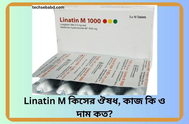 Linatin M কিসের ঔষধ, কাজ কি ও দাম কত?