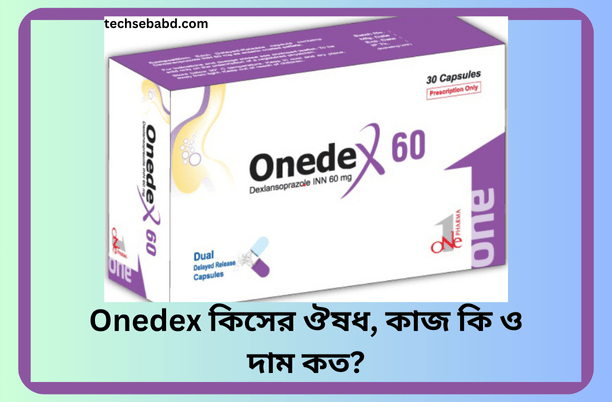 Onedex কিসের ঔষধ, কাজ কি ও দাম কত?