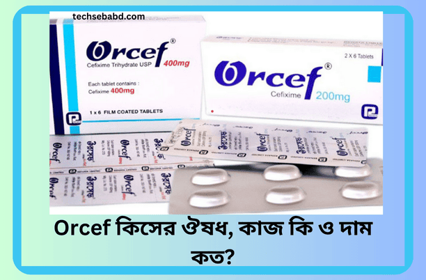 Orcef কিসের ঔষধ, কাজ কি ও দাম কত?