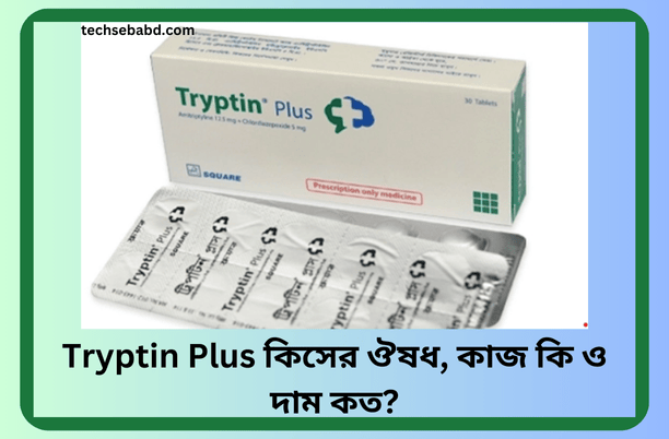 Tryptin Plus কিসের ঔষধ, কাজ কি ও দাম কত?