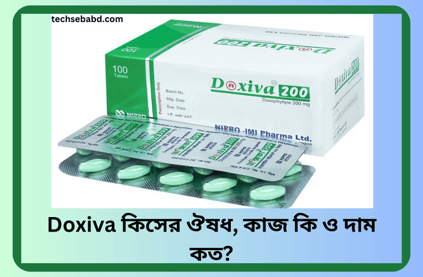 Doxiva কিসের ঔষধ, কাজ কি ও দাম কত?